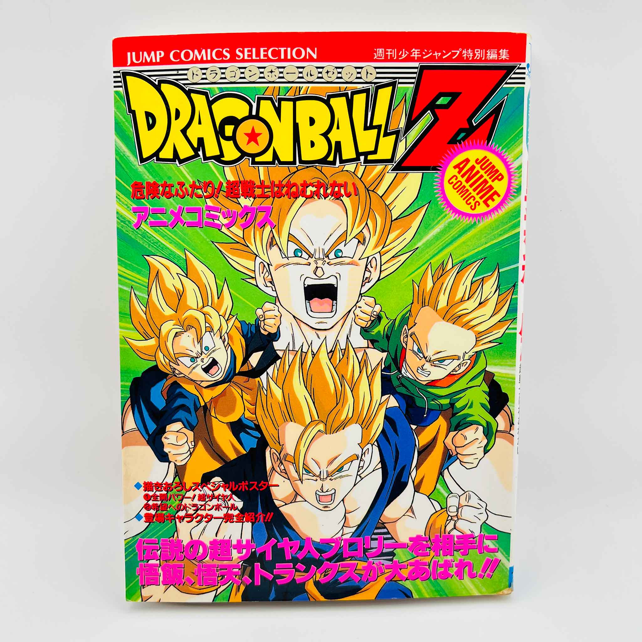 Dragon Ball Z Broly Second Coming - Movie 10 (Jump Anime Comics)