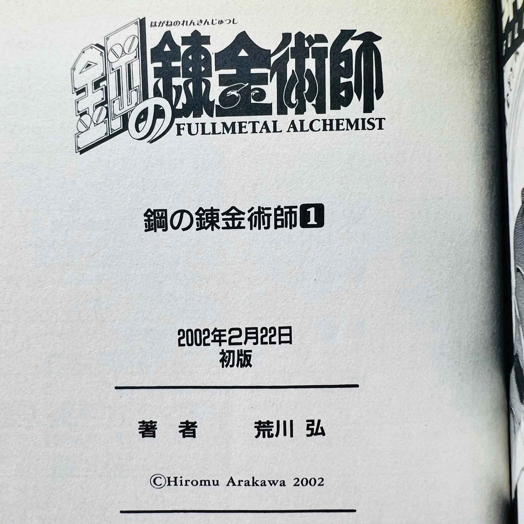 Full Metal Alchemist - Volume 01