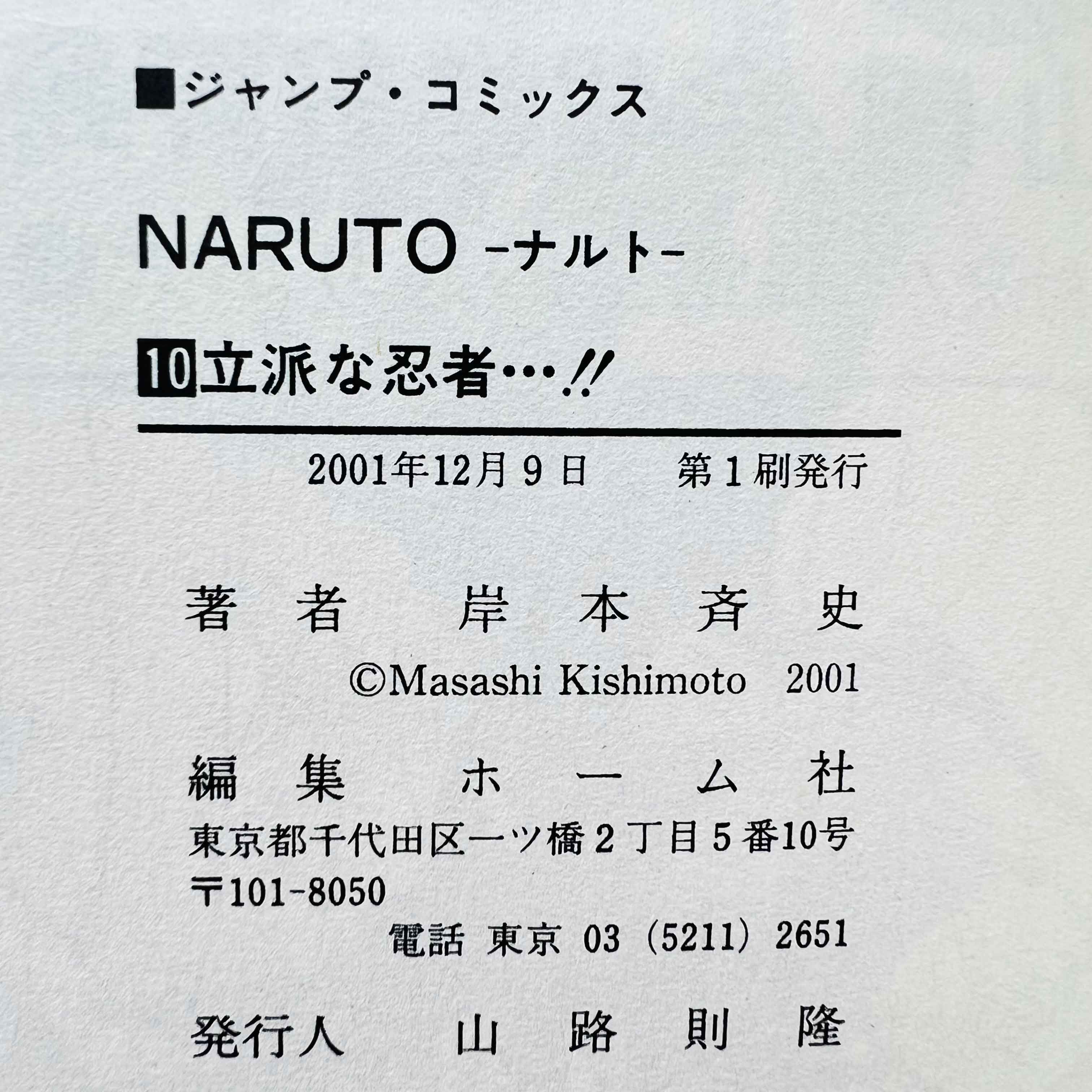 NARUTO―ナルト― 1 第1刷発行