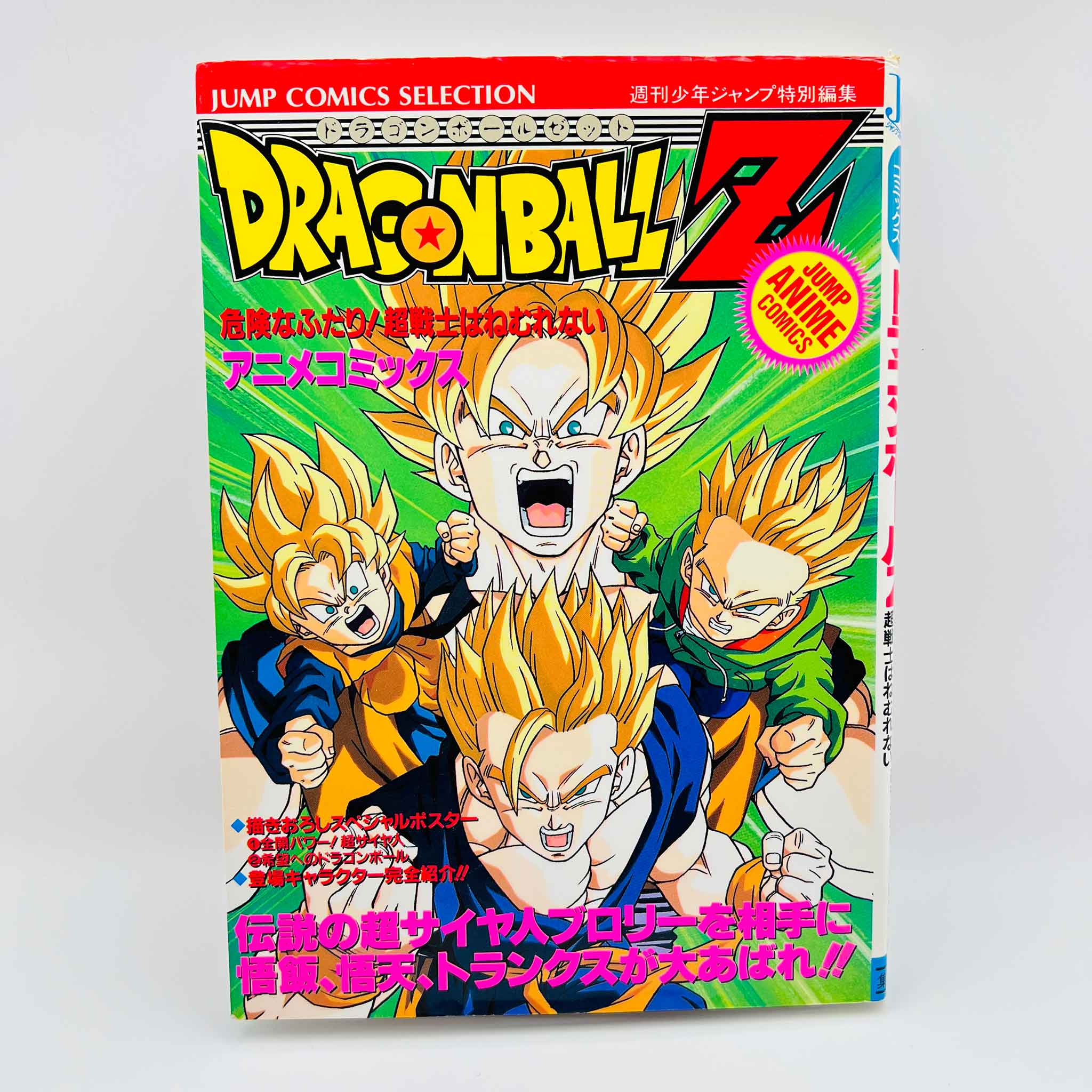 Dragon Ball Z Broly Second Coming - Movie 10 (Jump Anime Comics)