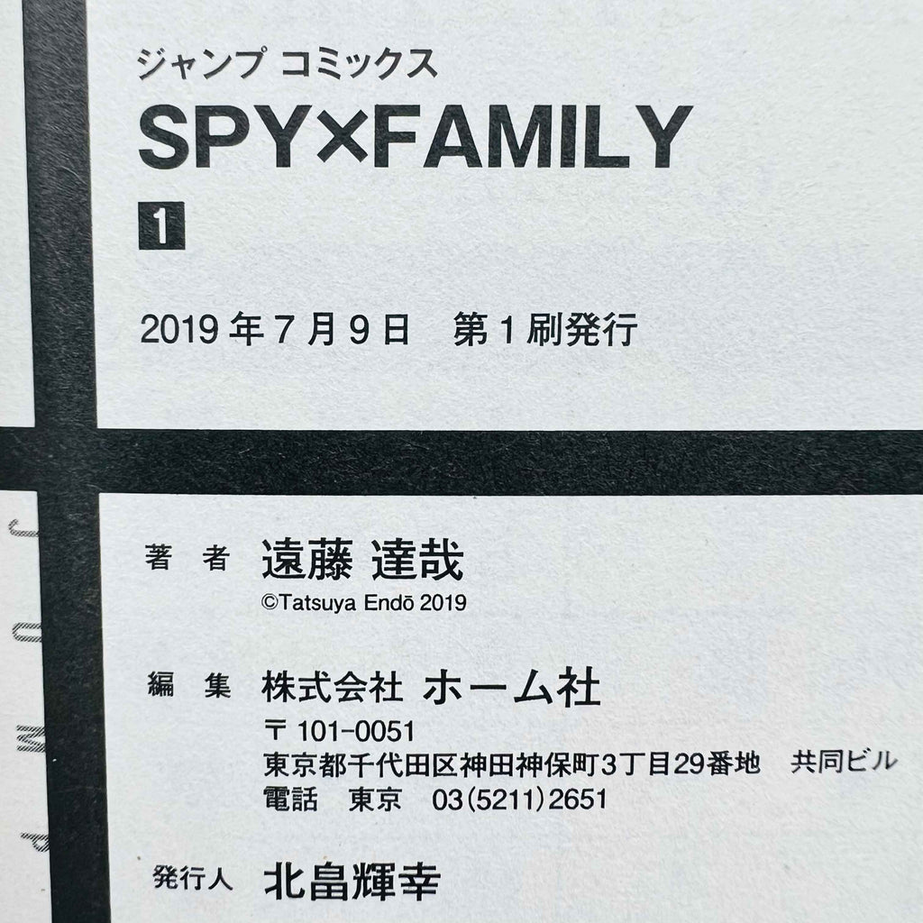 Spy x Family - Volume 01 /w Obi