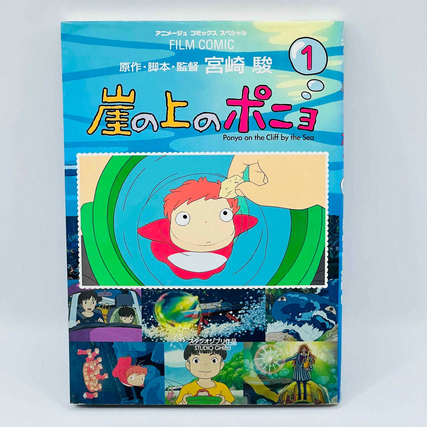 Ponyo on the Cliff by the Sea (Ghibli Anime Comics) - Volume 01