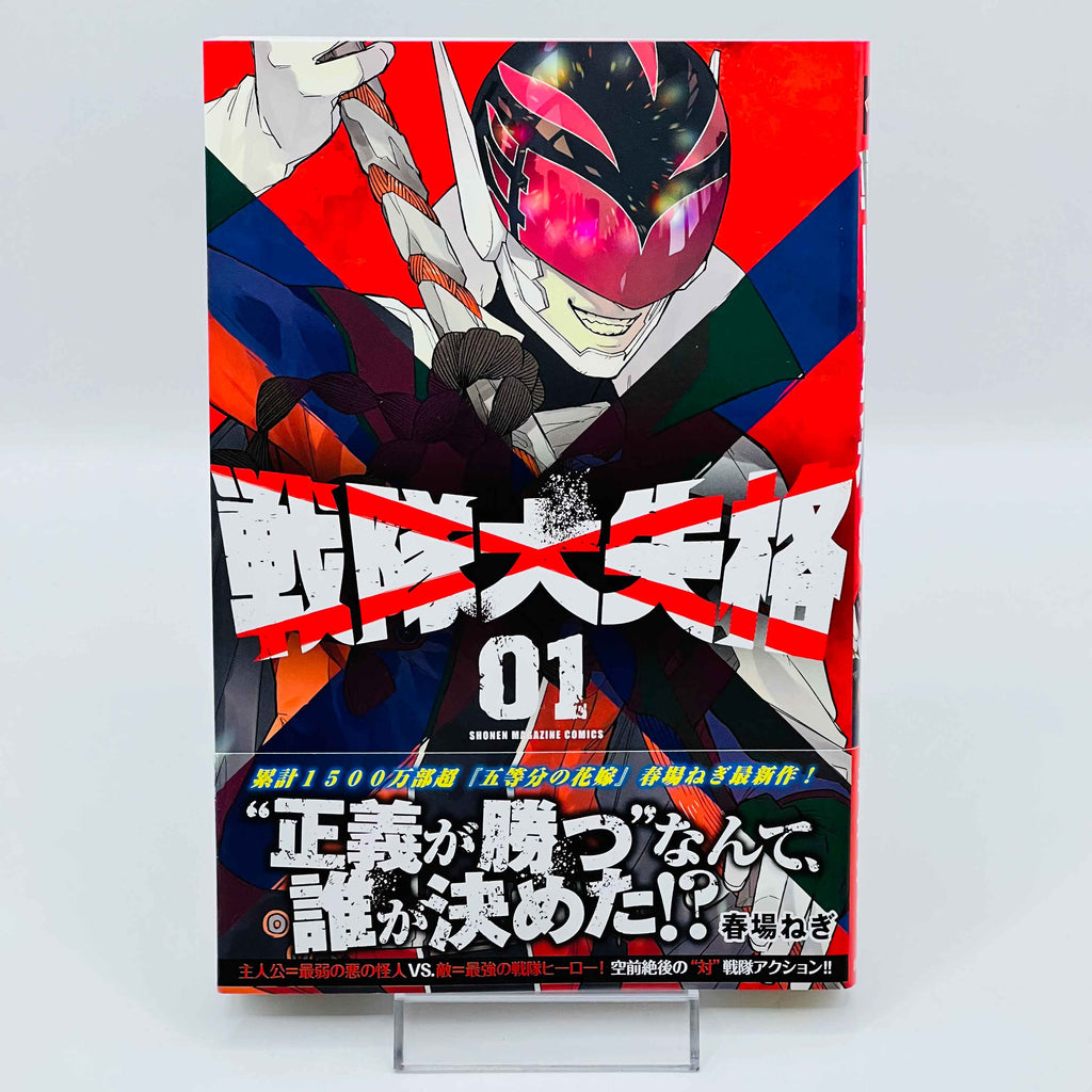 Go! Go! Loser Ranger! - Volume 01 /w Obi