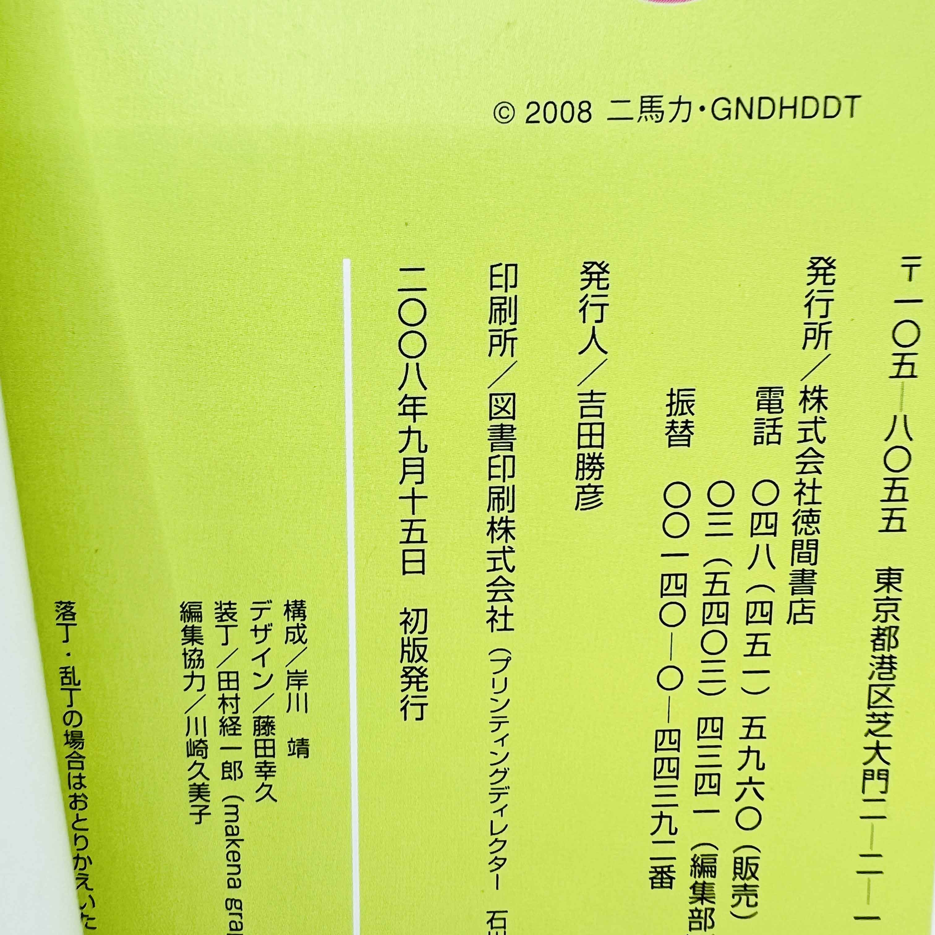 Ponyo on the Cliff by the Sea (Ghibli Anime Comics) - Volume 01