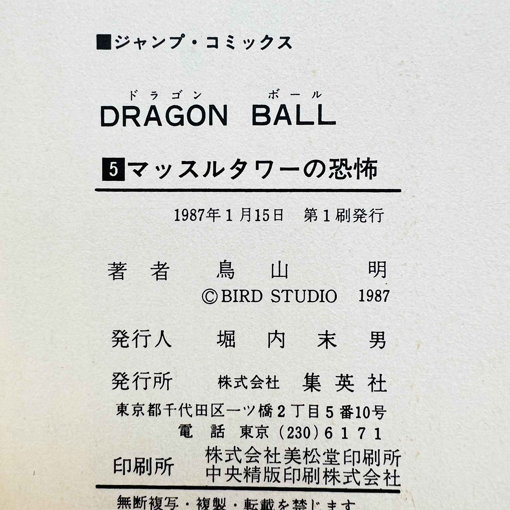 Dragon Ball - Volume 05