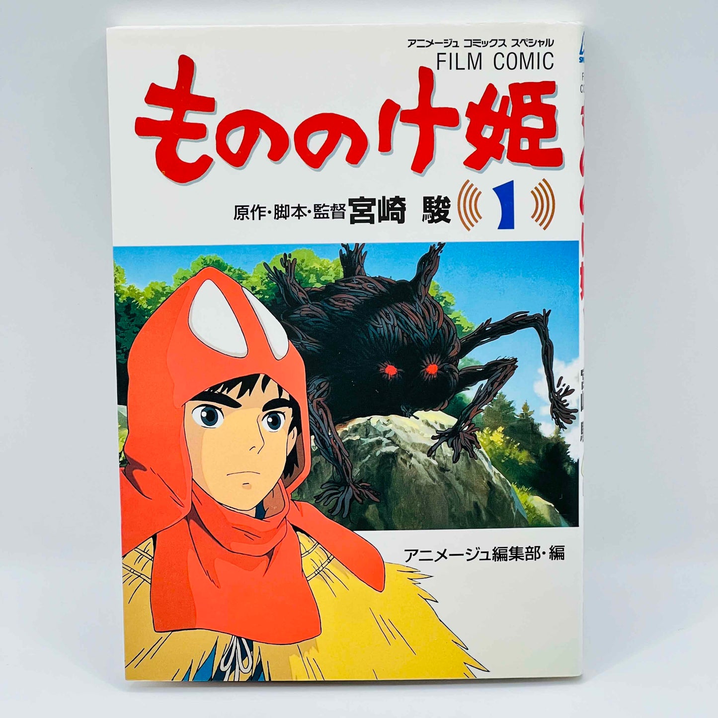 Princess Mononoke (Ghibli Anime Comics) - Volume 01