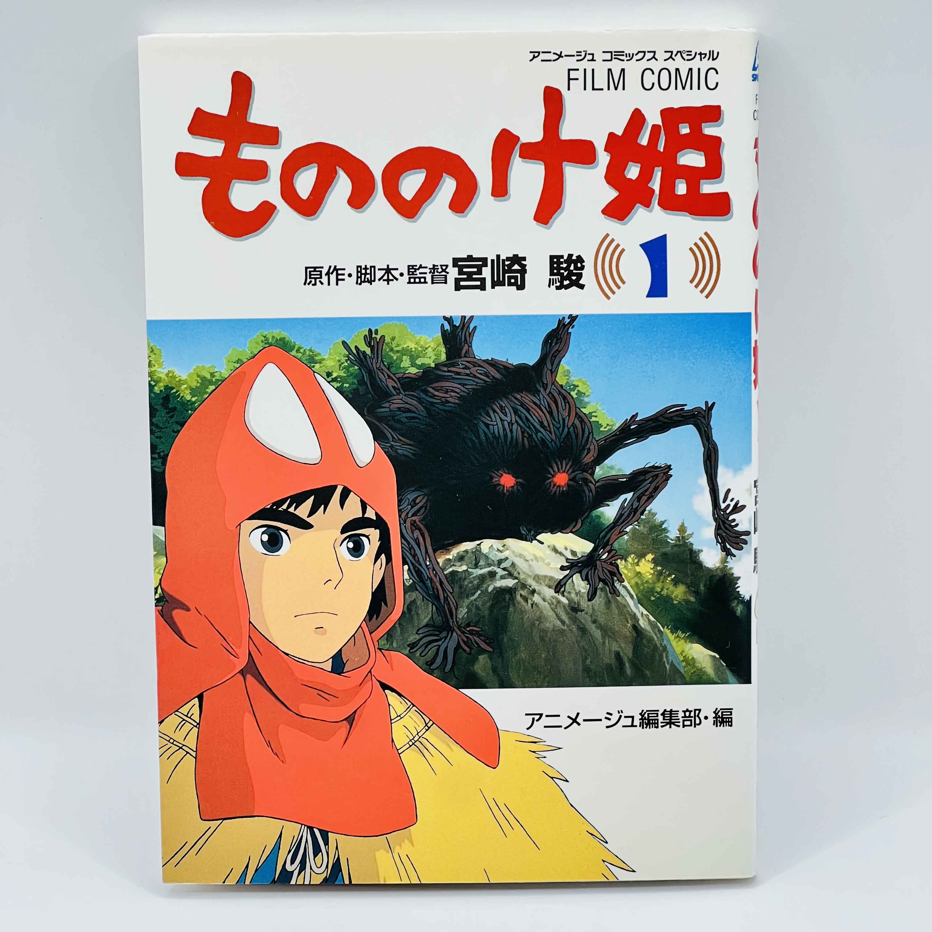 Princess Mononoke (Ghibli Anime Comics) - Volume 01