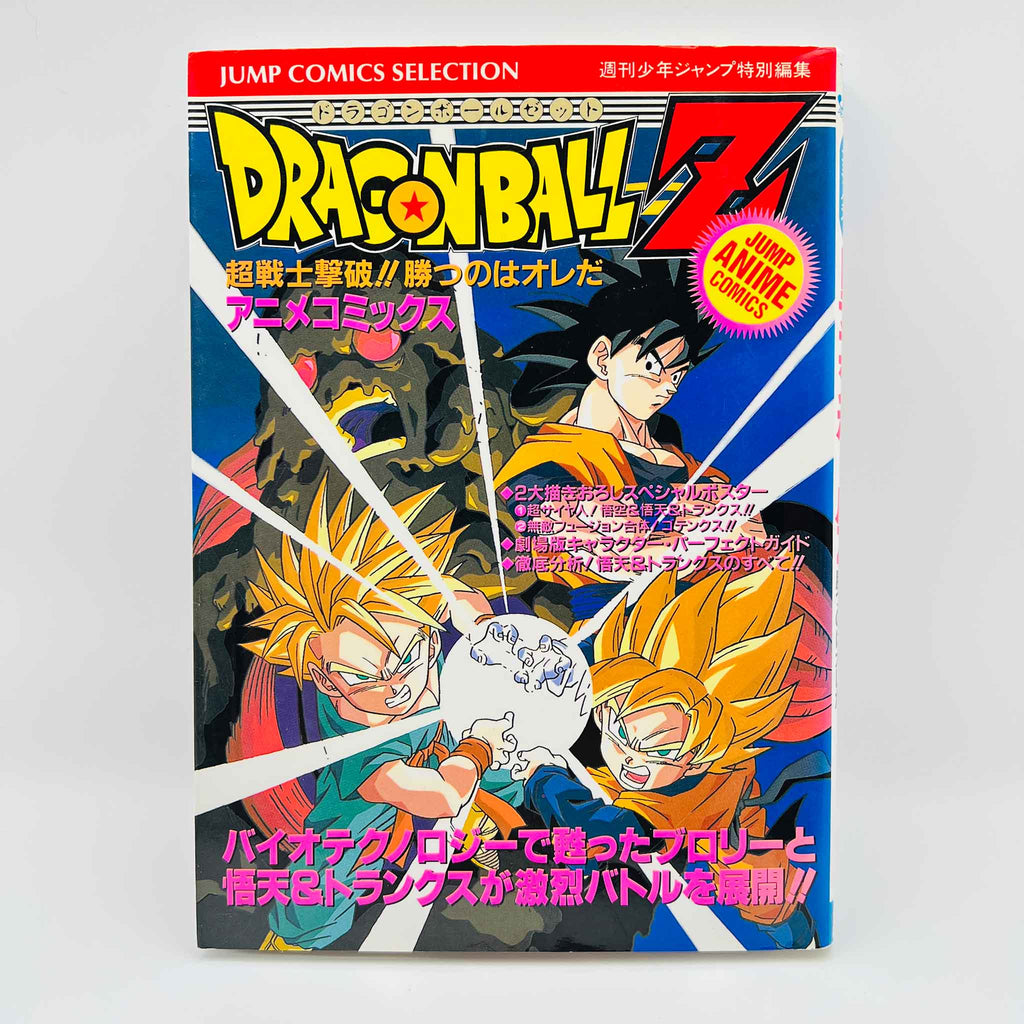 Dragon Ball Z Bio-Broly - Movie 11 (Jump Anime Comics)