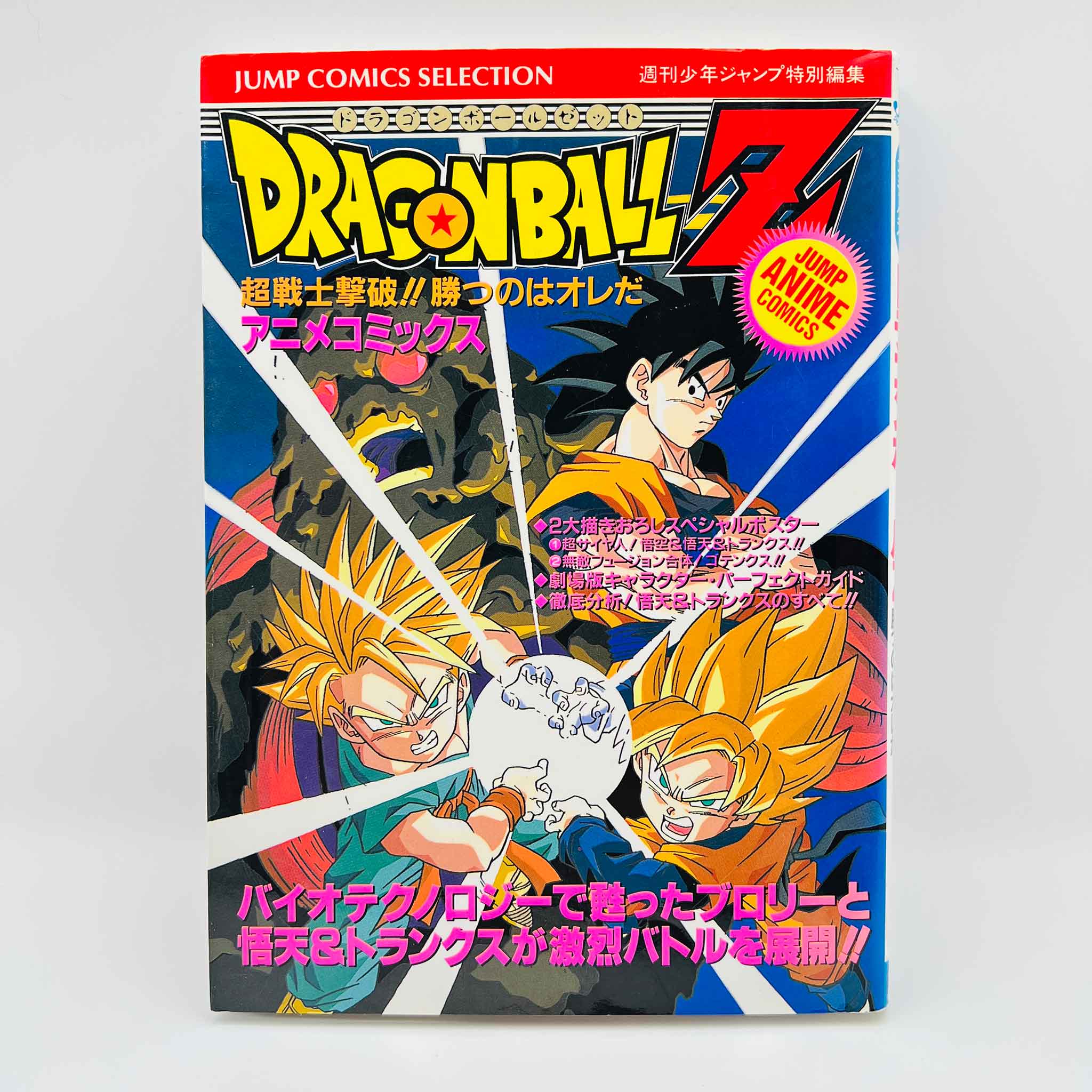 Dragon Ball Z Bio-Broly - Movie 11 (Jump Anime Comics)