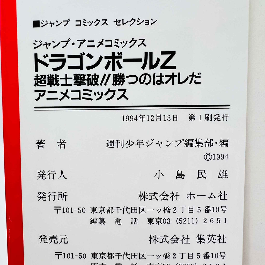 Dragon Ball Z Bio-Broly - Movie 11 (Jump Anime Comics)