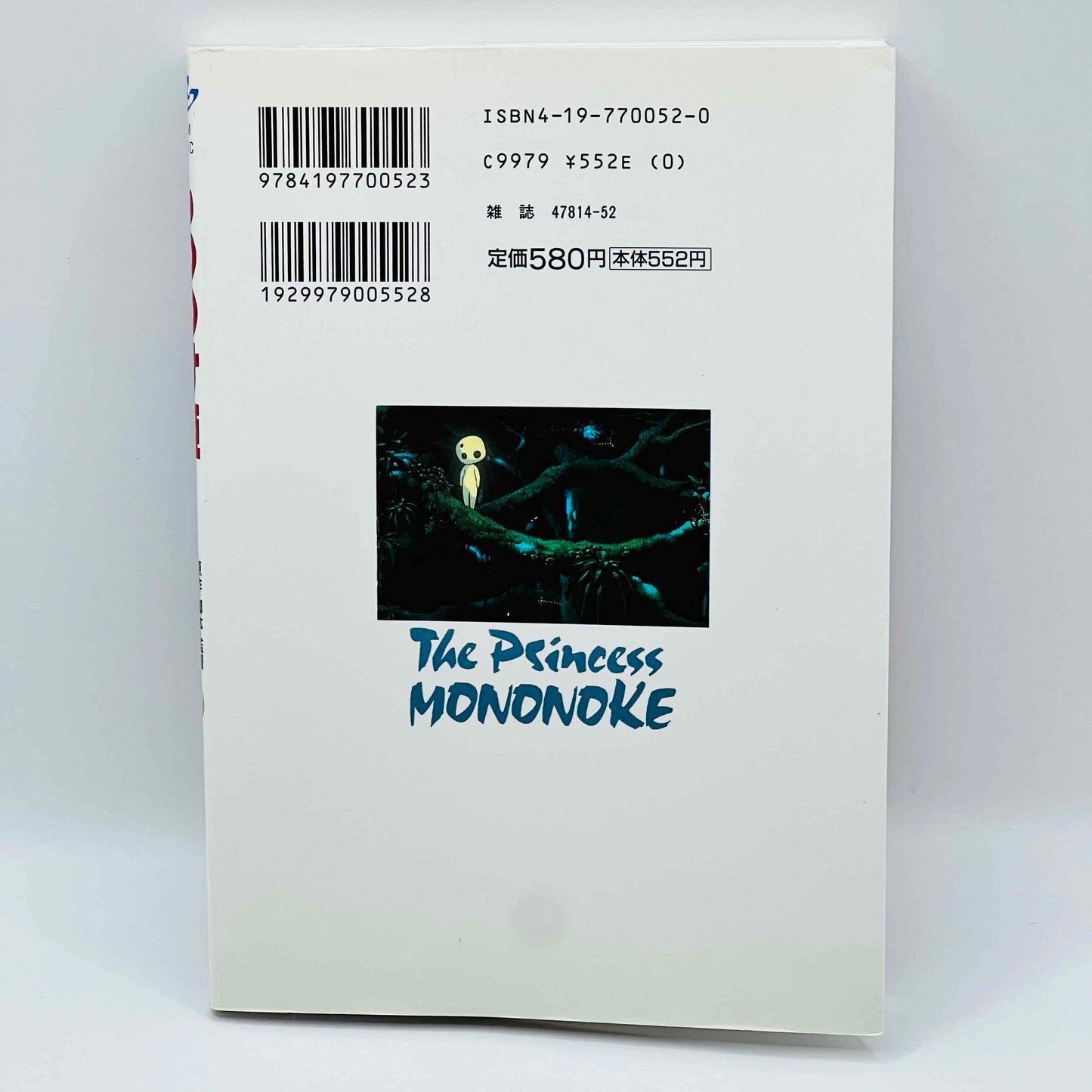 Princess Mononoke (Ghibli Anime Comics) - Volume 01