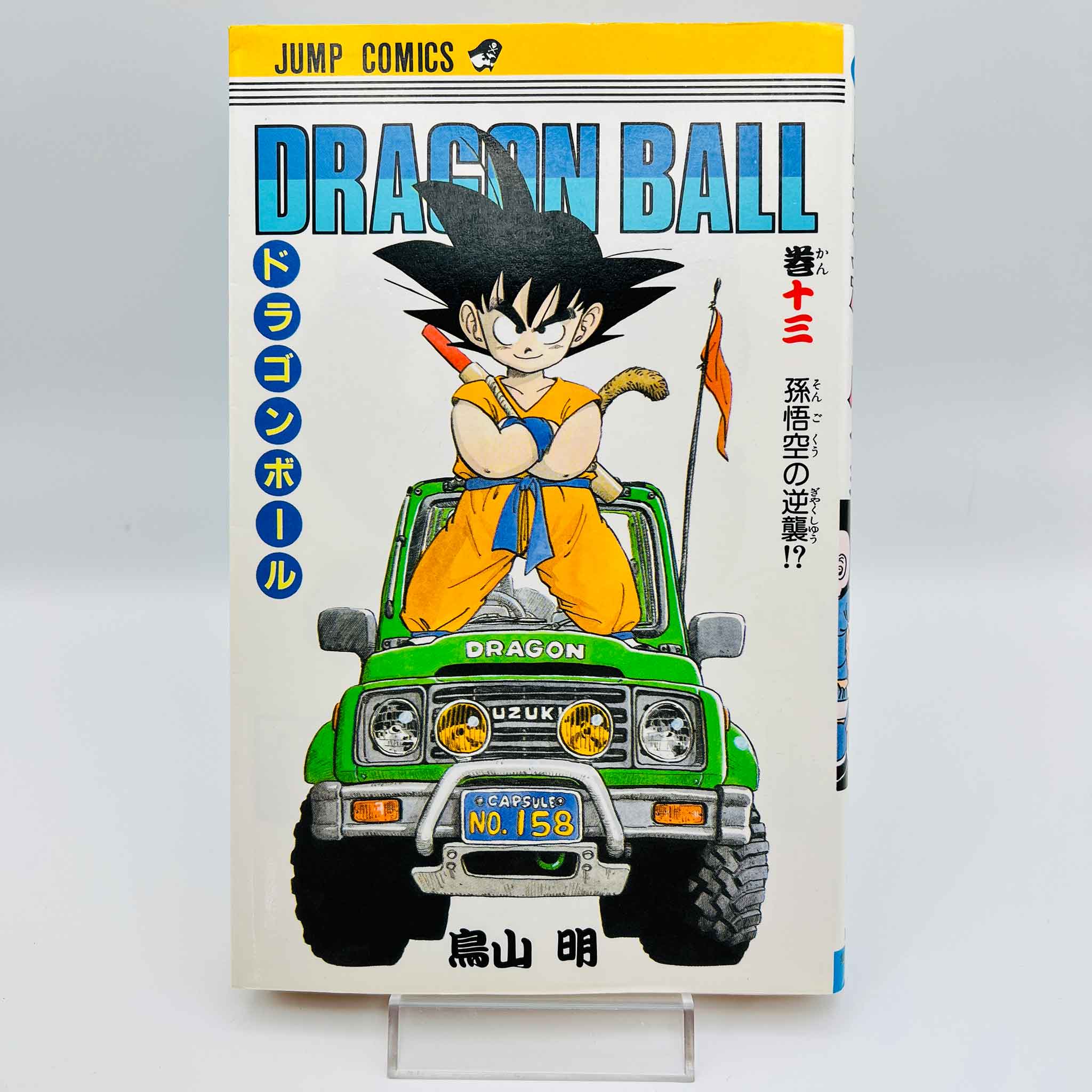 Dragon Ball - Volume 13