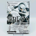 NieR Automata (YoRHa) - Pearl Harbor Descent Record - Volume 01 /w Obi