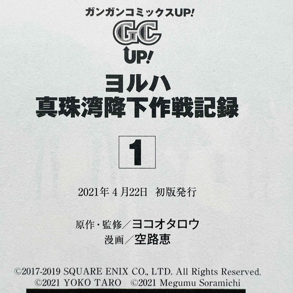 NieR Automata (YoRHa) - Pearl Harbor Descent Record - Volume 01 /w Obi