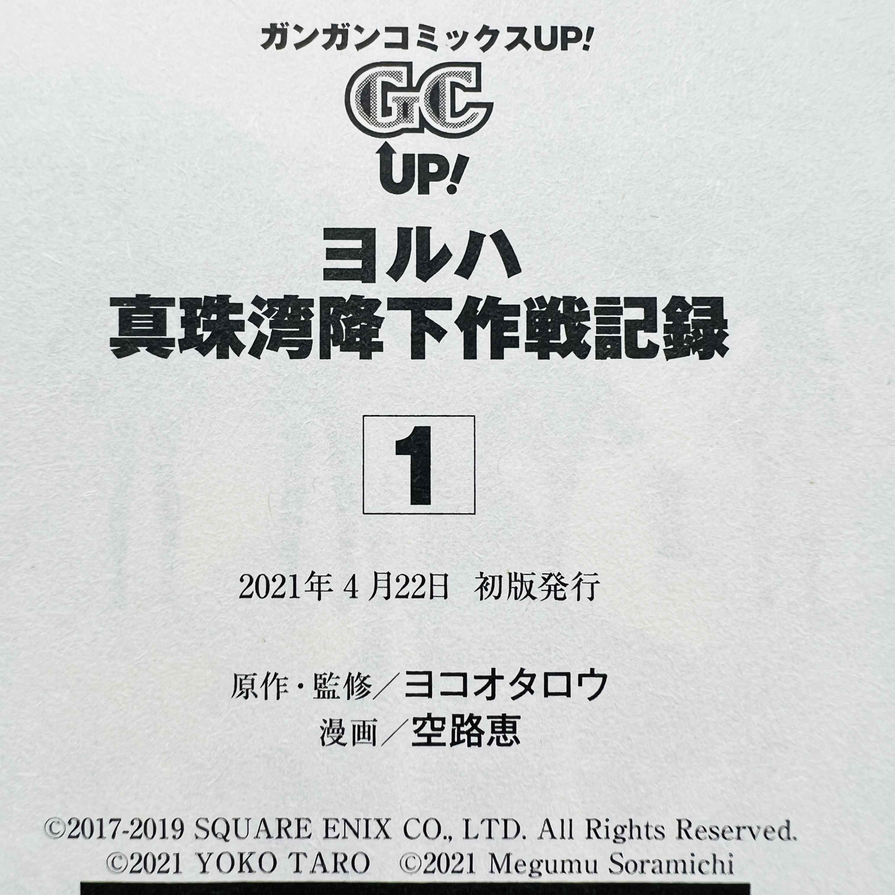 NieR Automata (YoRHa) - Pearl Harbor Descent Record - Volume 01 /w Obi