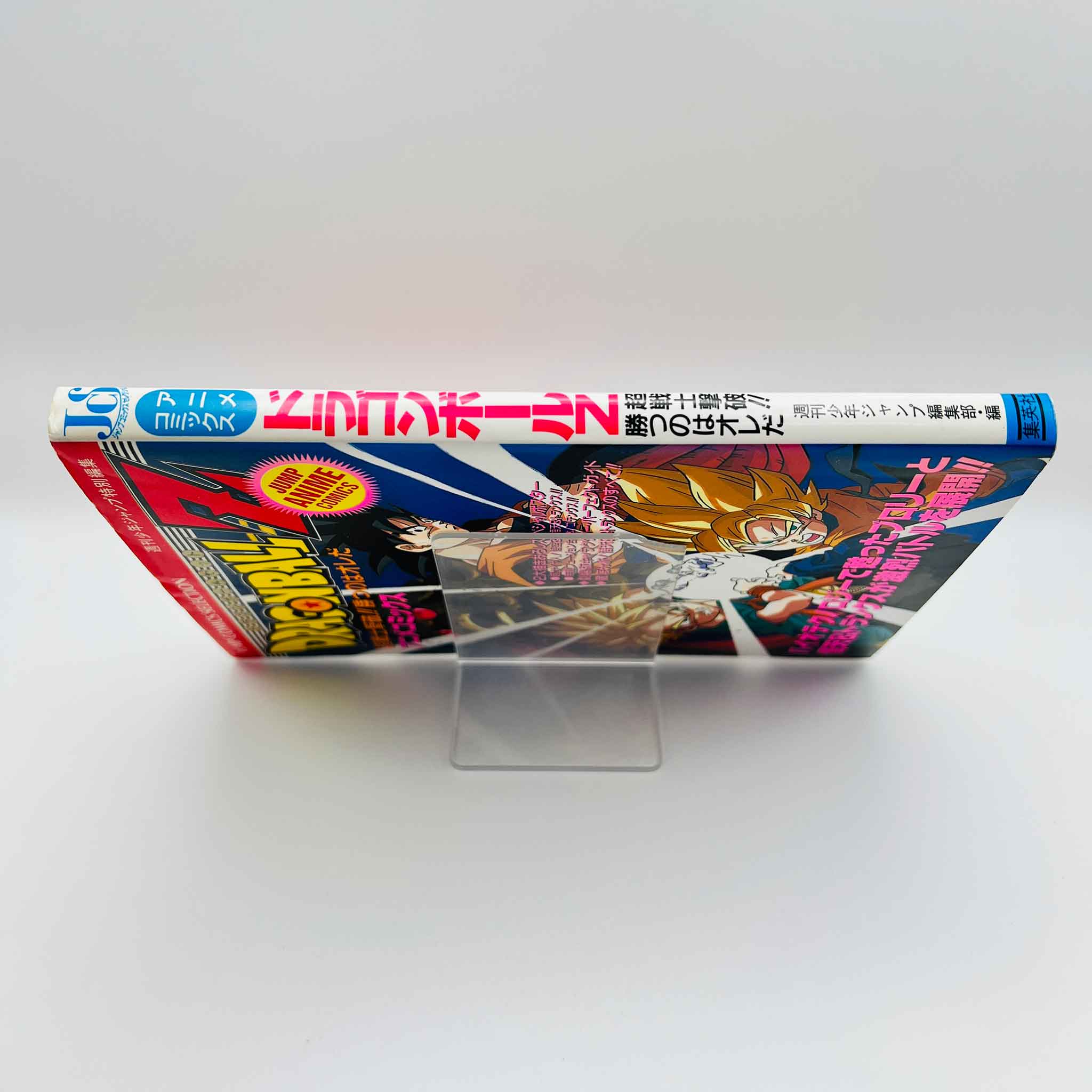 Dragon Ball Z Bio-Broly - Movie 11 (Jump Anime Comics)