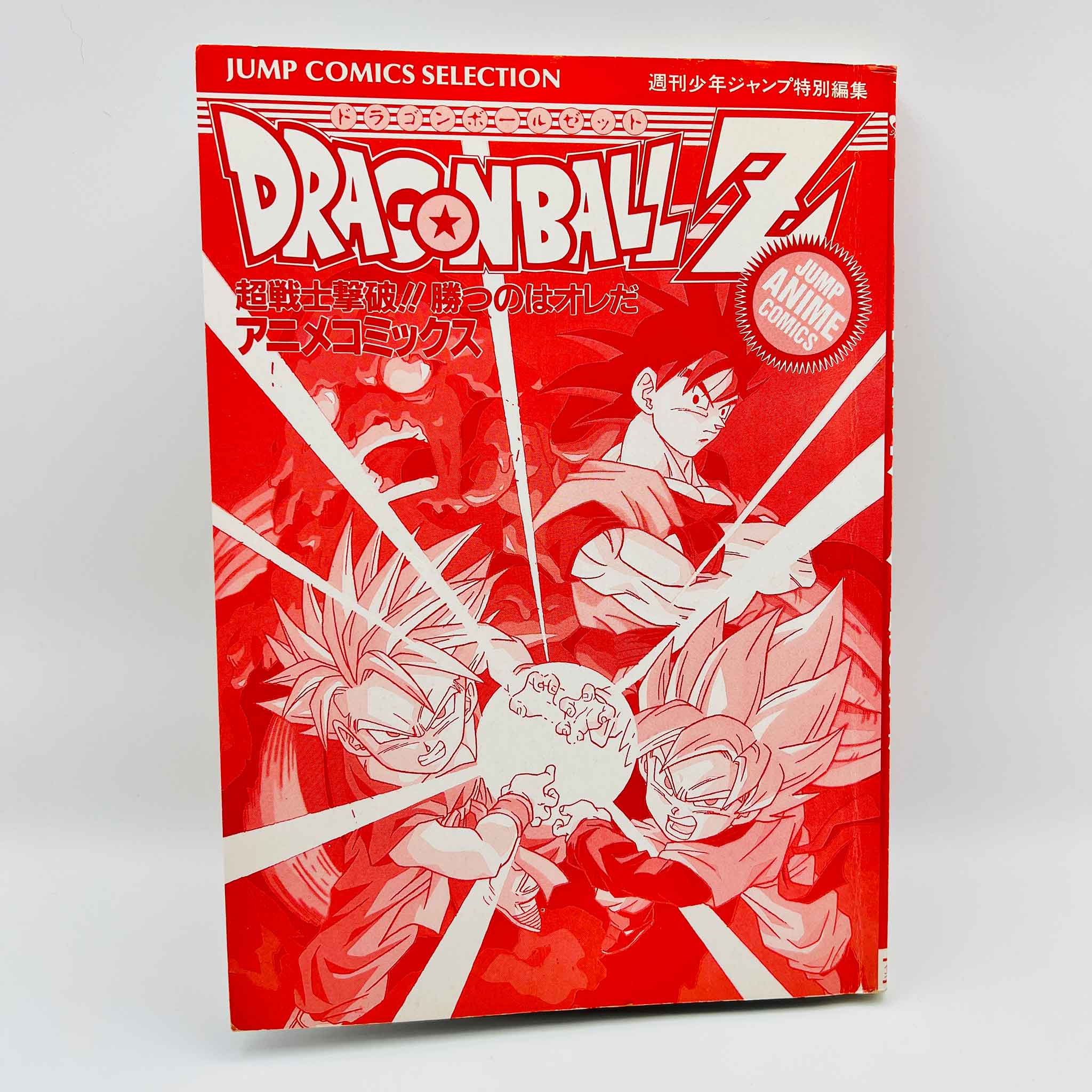 Dragon Ball Z Bio-Broly - Movie 11 (Jump Anime Comics)