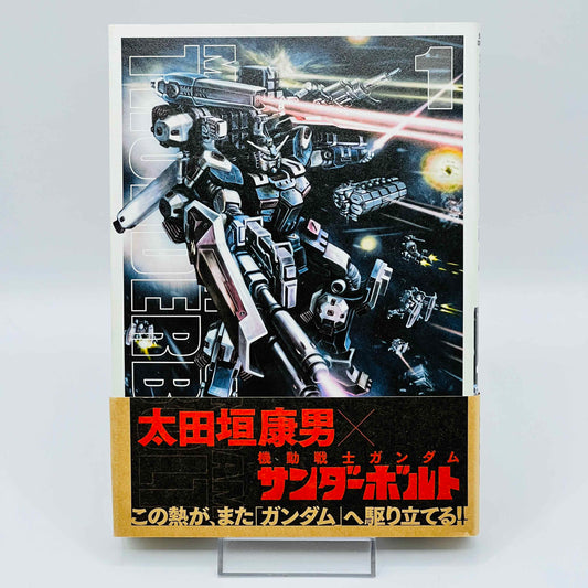 ガンダム サンダーボルト 第01巻 /帯付