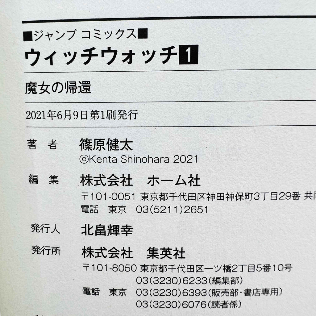 Witch Watch - Volume 01 /w Obi