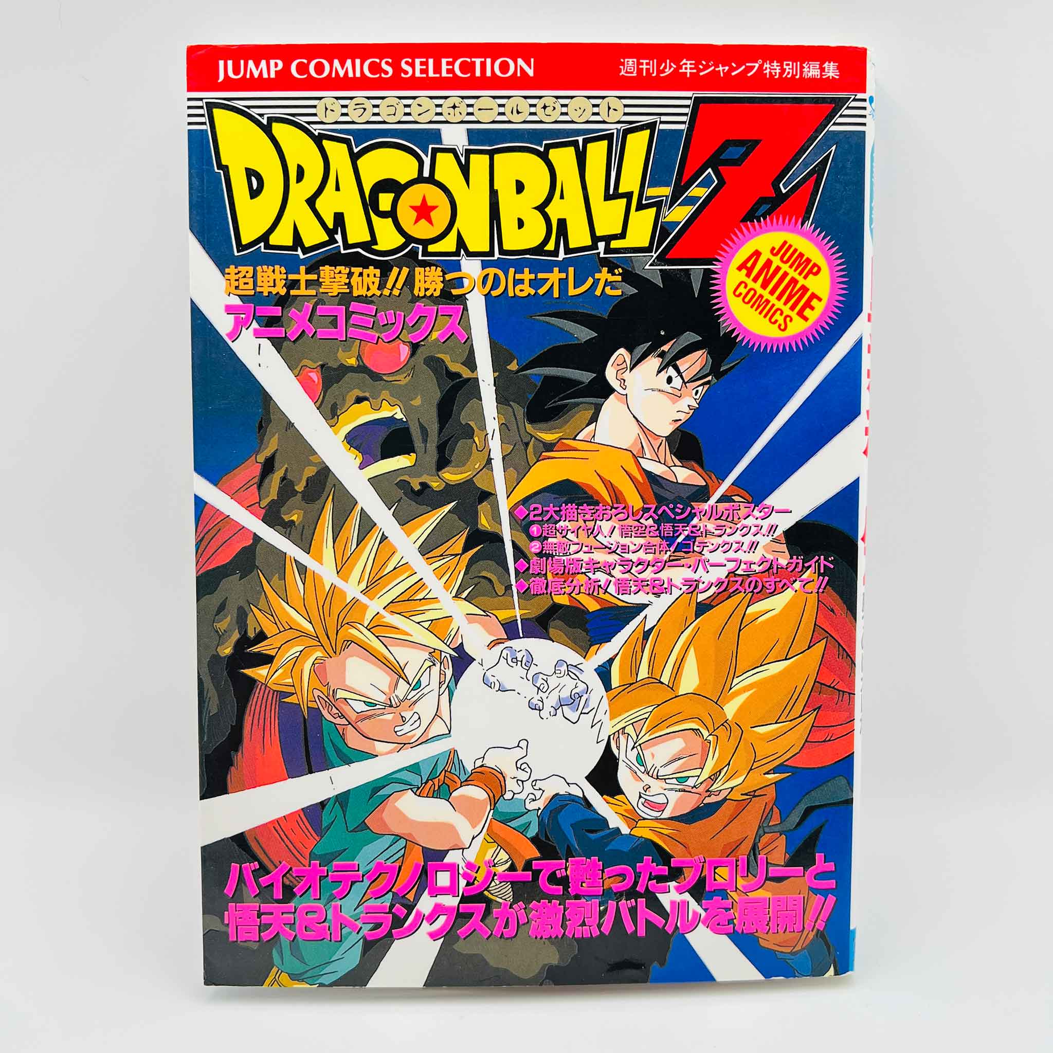 Dragon Ball Z Bio-Broly - Movie 11 (Jump Anime Comics)