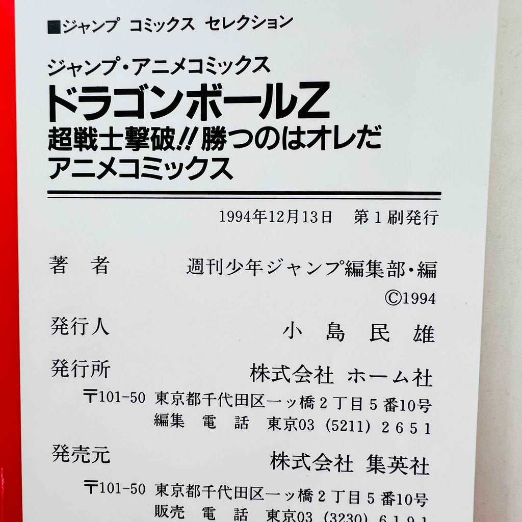Dragon Ball Z Bio-Broly - Movie 11 (Jump Anime Comics)