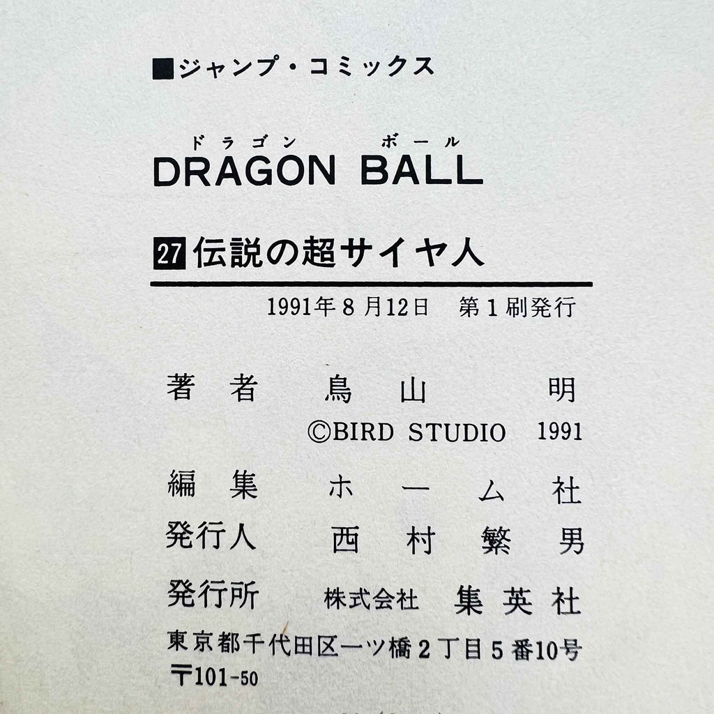Dragon Ball - Volume 27