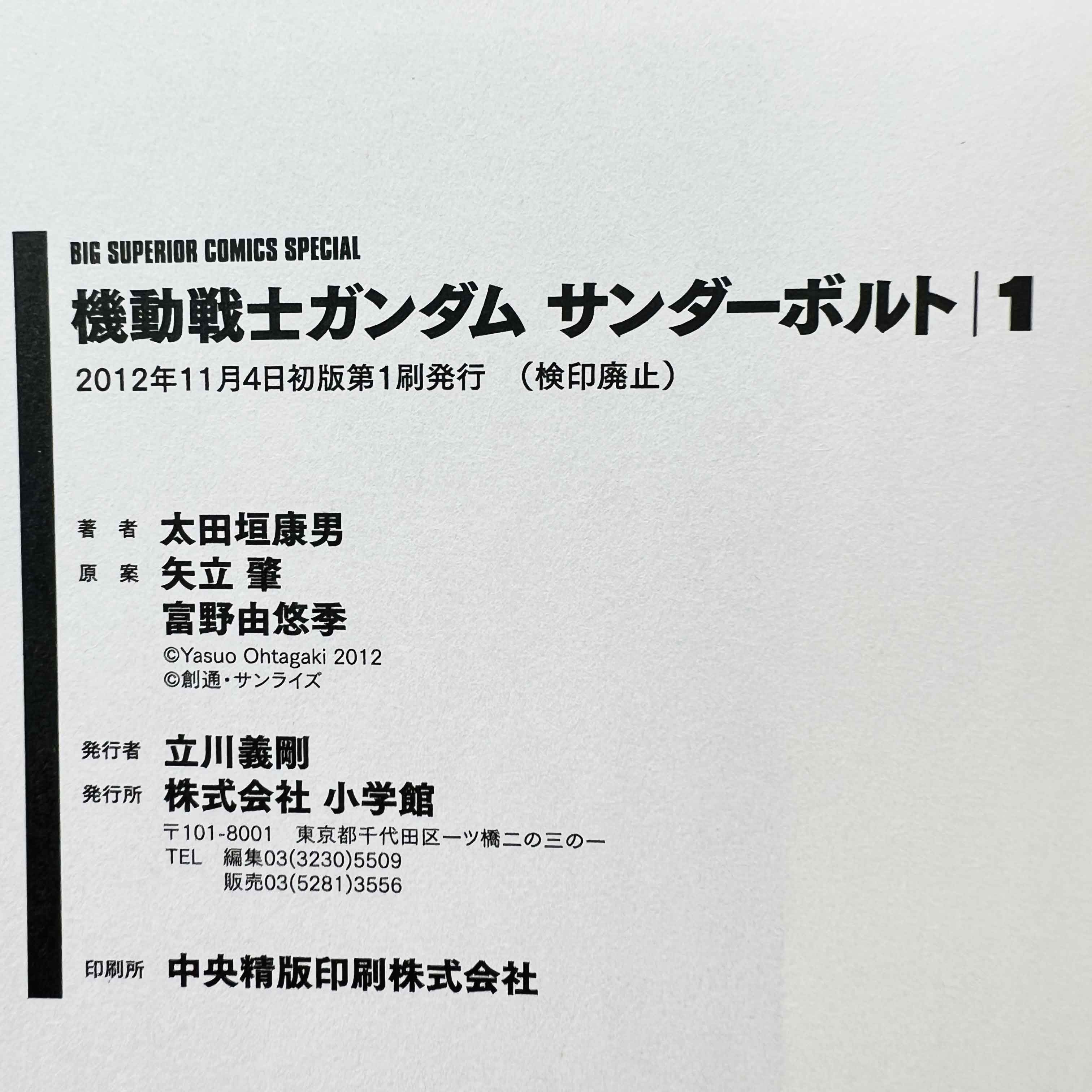 Gundam Thunderbolt - Volume 01 /w Obi