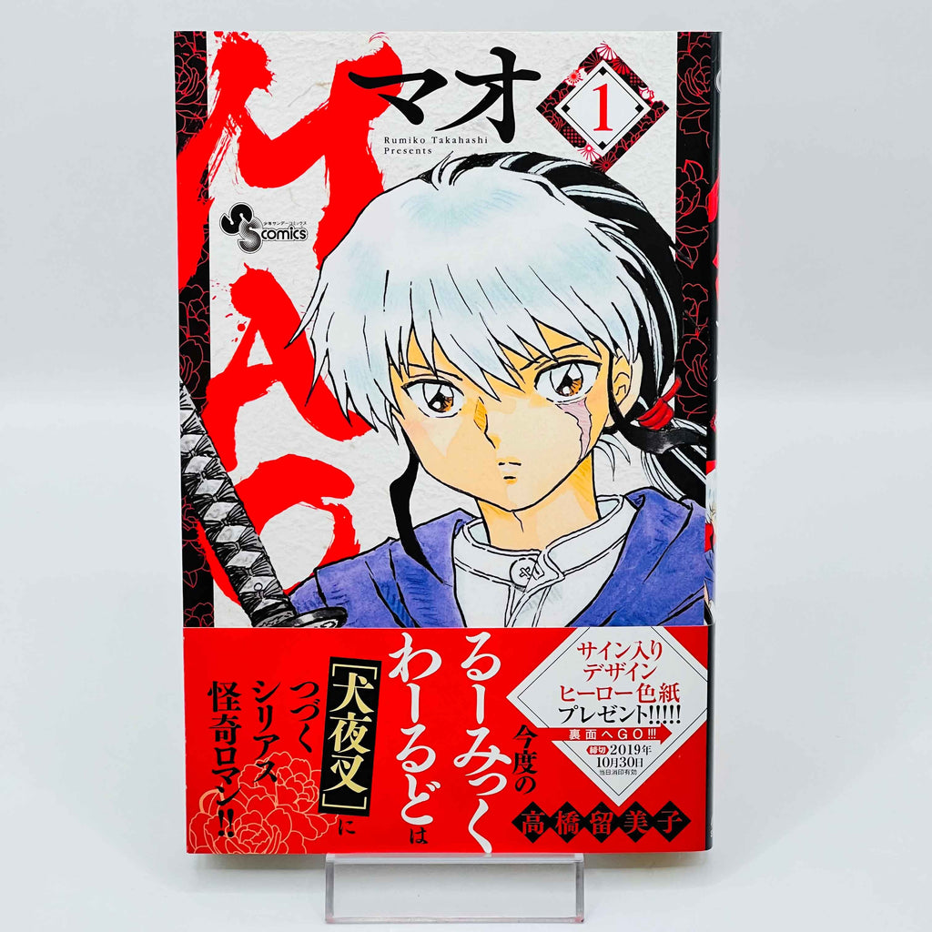 Mao - Volume 01 /w Obi