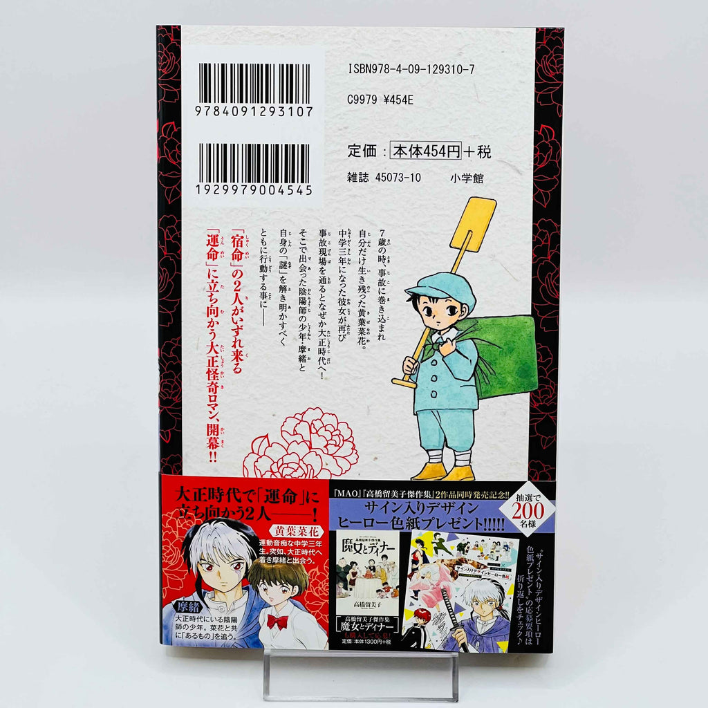 Mao - Volume 01 /w Obi