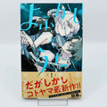 Call of the Night - Volume 01 /w Obi