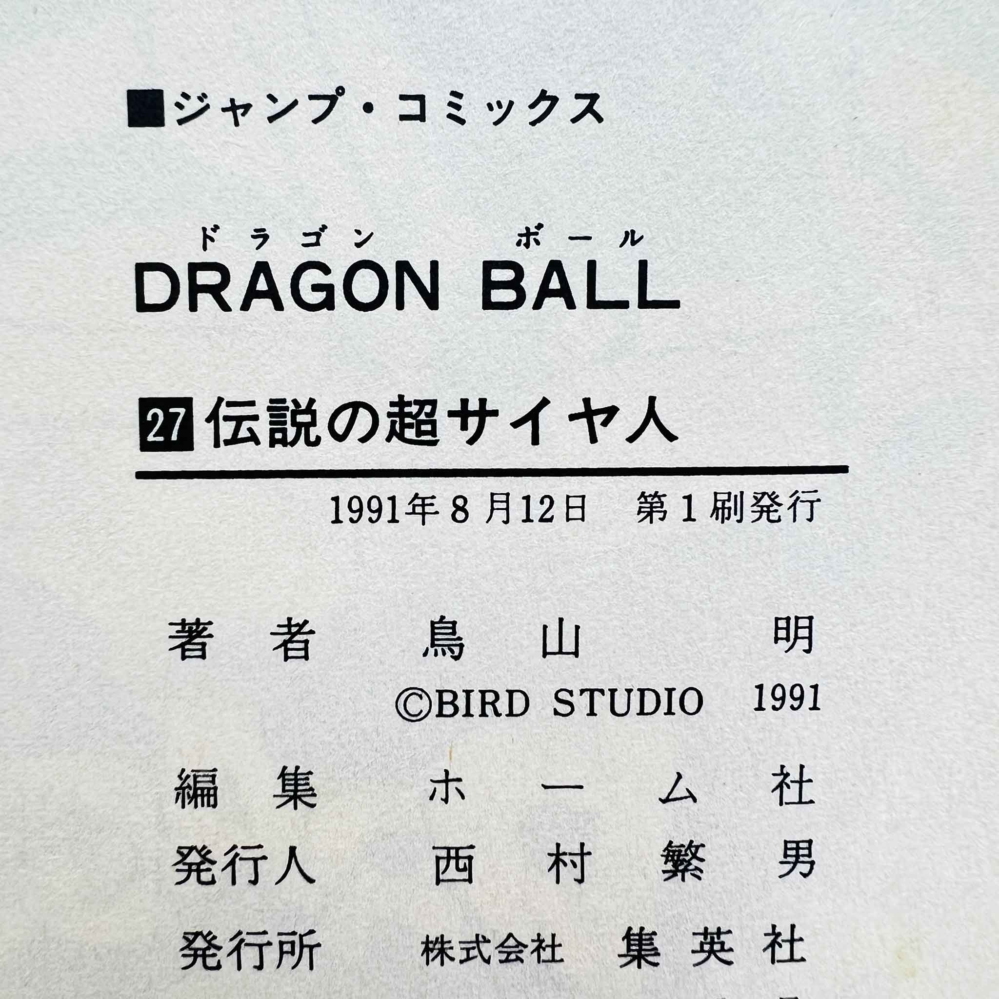 Dragon Ball - Volume 27