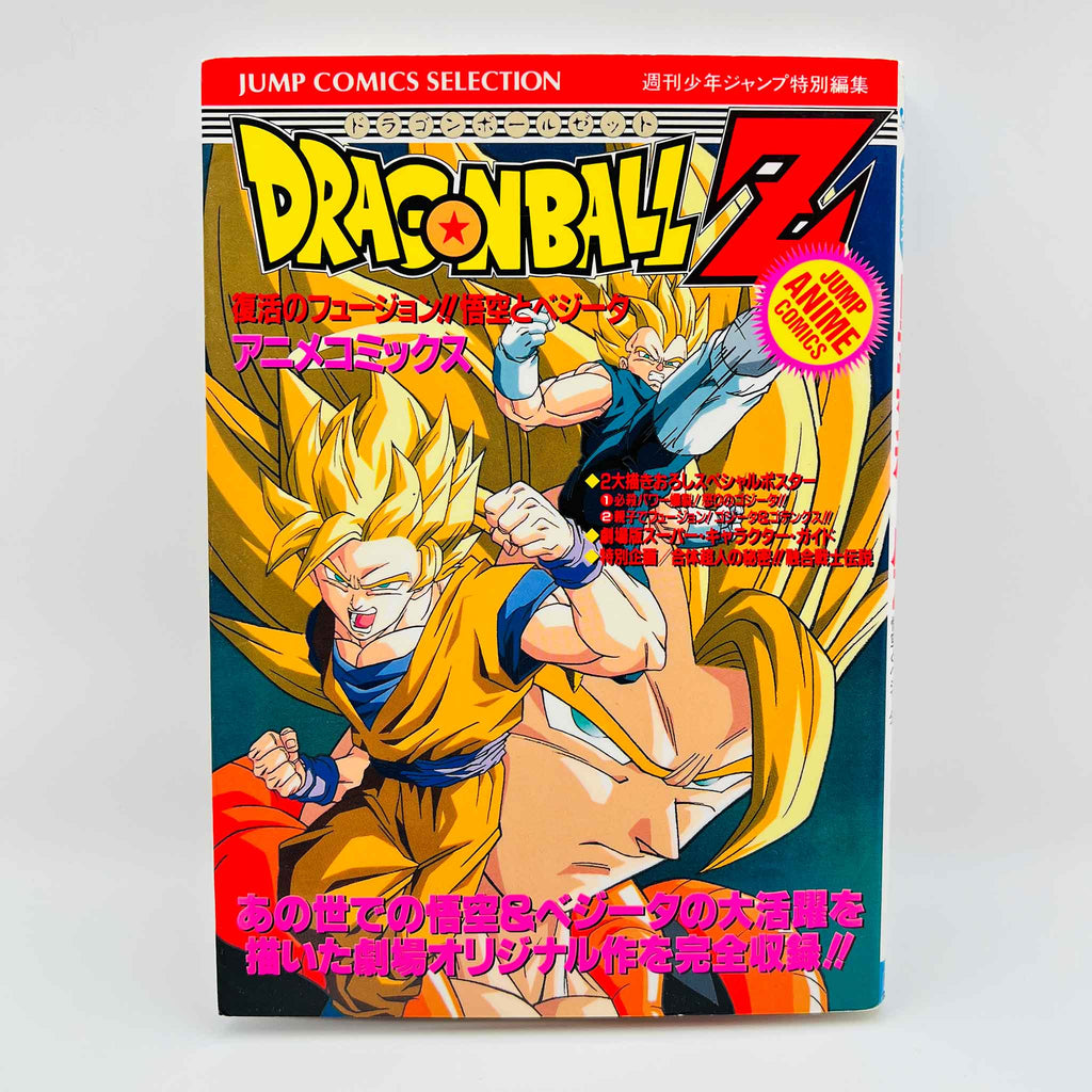 Dragon Ball Z Fusion Reborn - Movie 12 (Jump Anime Comics)
