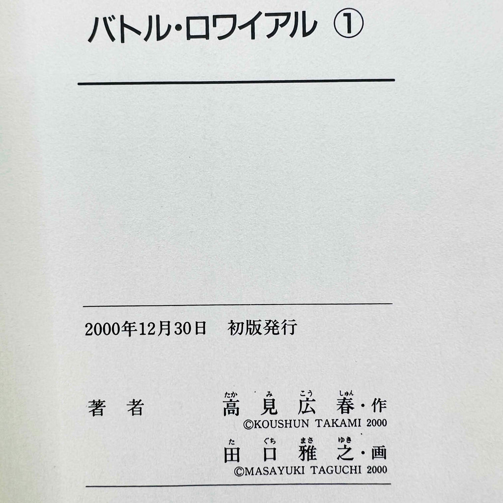 Battle Royale - Volume 01