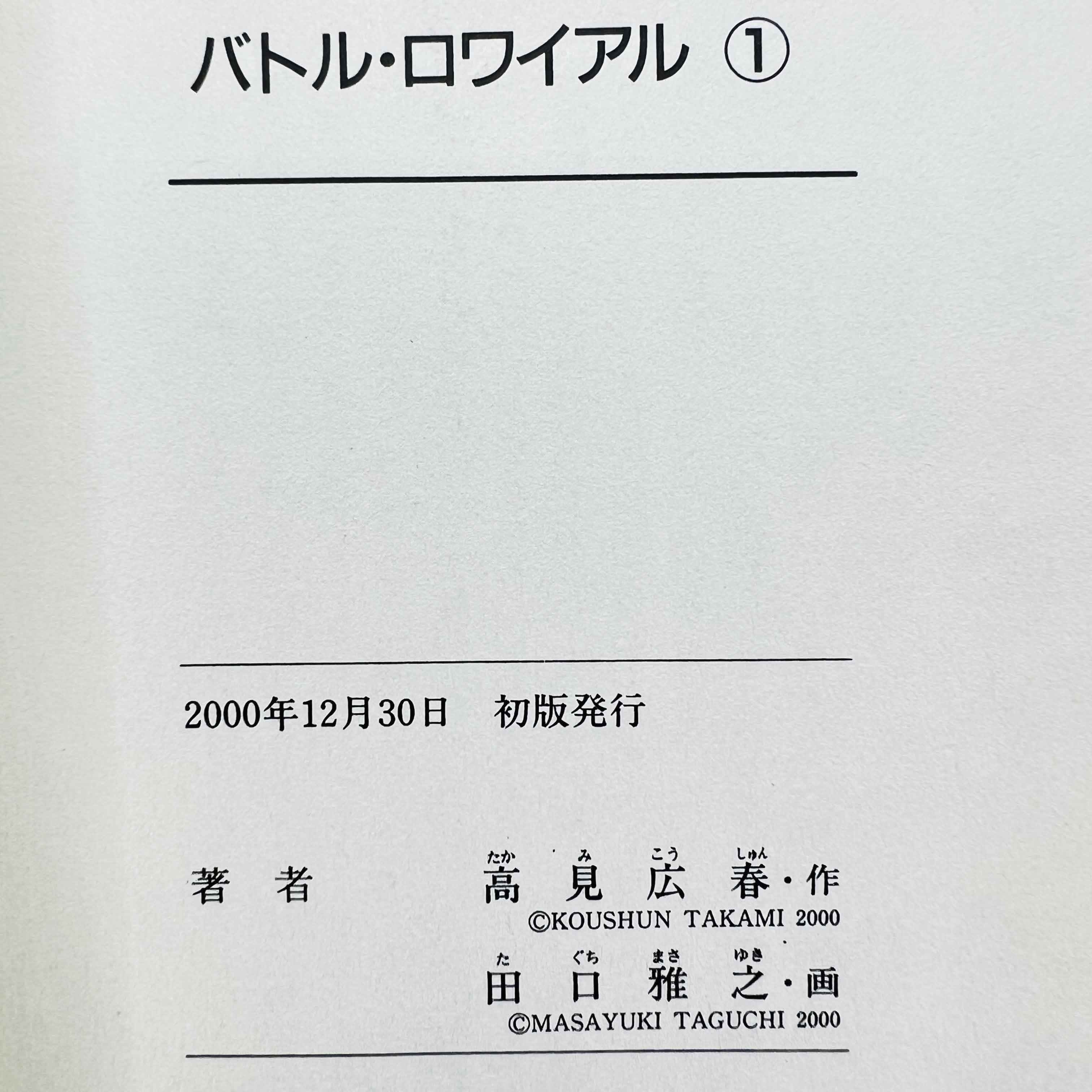 Battle Royale - Volume 01