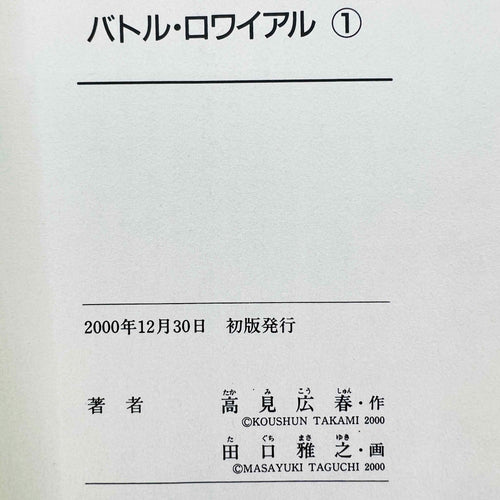 Battle Royale - Volume 01