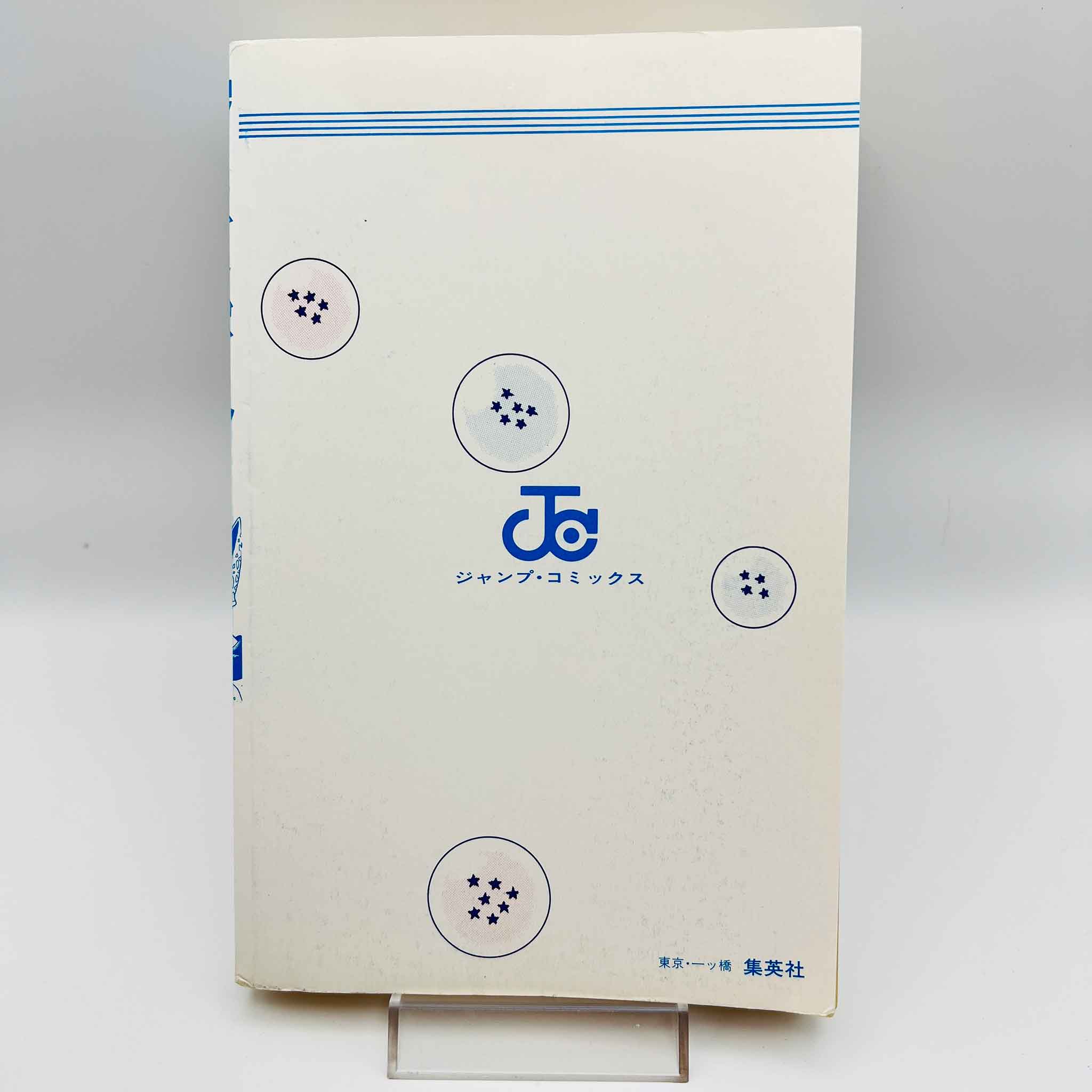 Dragon Ball - Volume 33