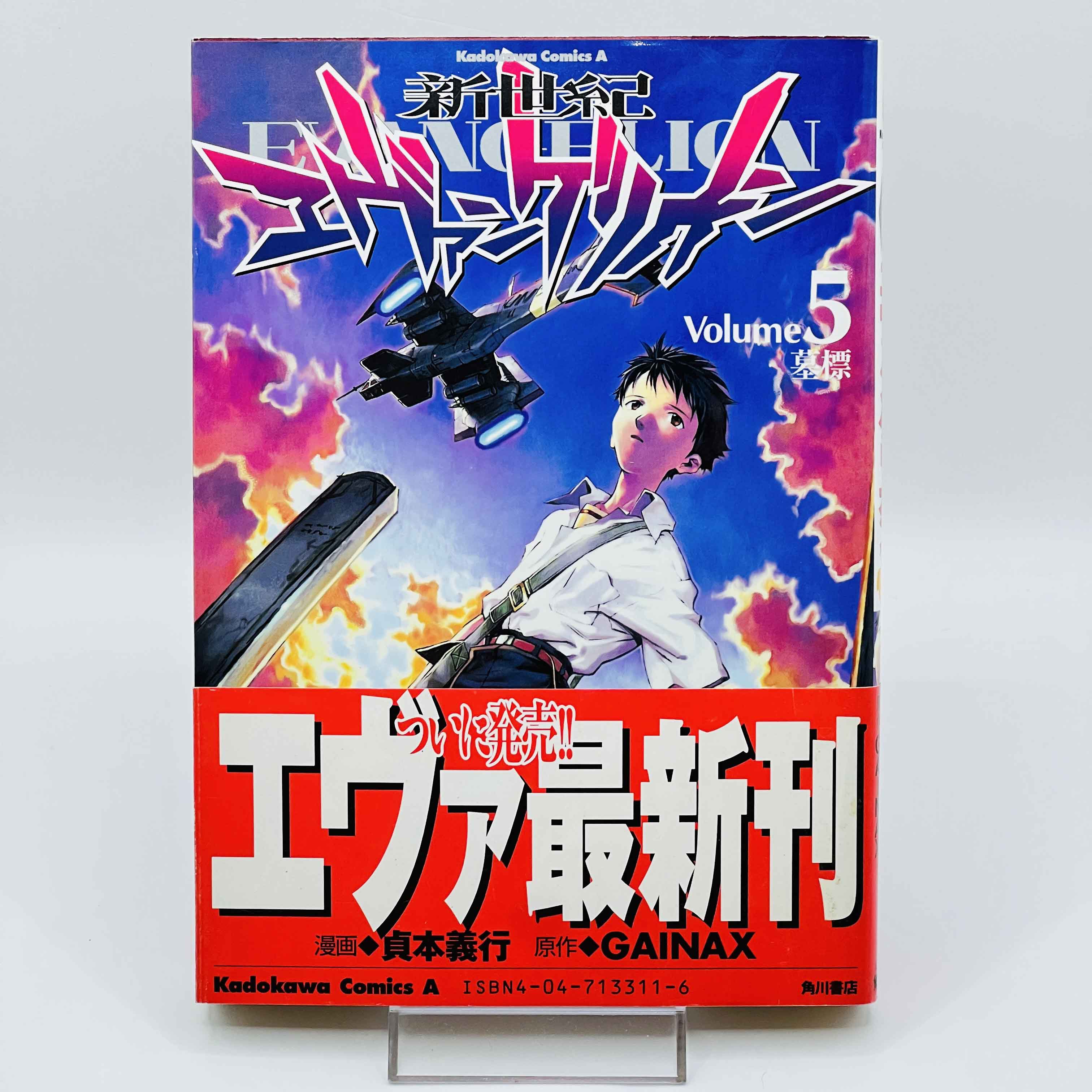 Neon Genesis Evangelion - Volume 05 /w Obi ~「Wish Reserved」