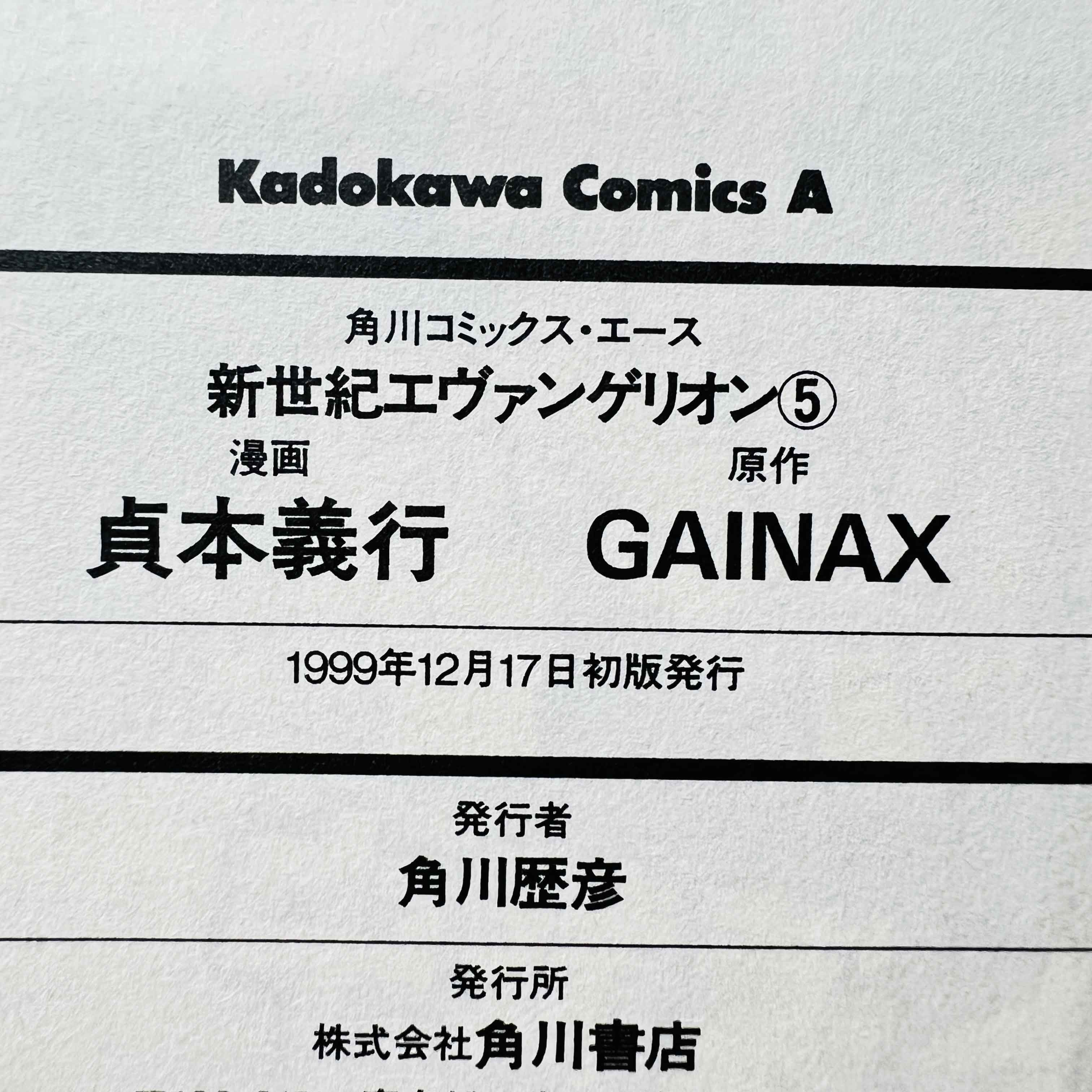 Neon Genesis Evangelion - Volume 05 /w Obi ~「Wish Reserved」