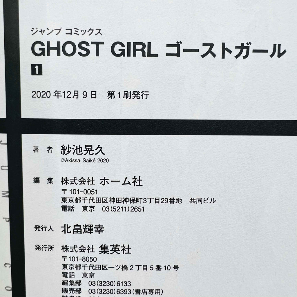 Ghost Girl - Volume 01 /w Obi