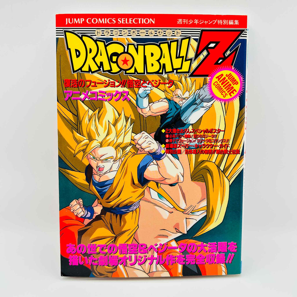 Dragon Ball Z Fusion Reborn - Movie 12 (Jump Anime Comics)