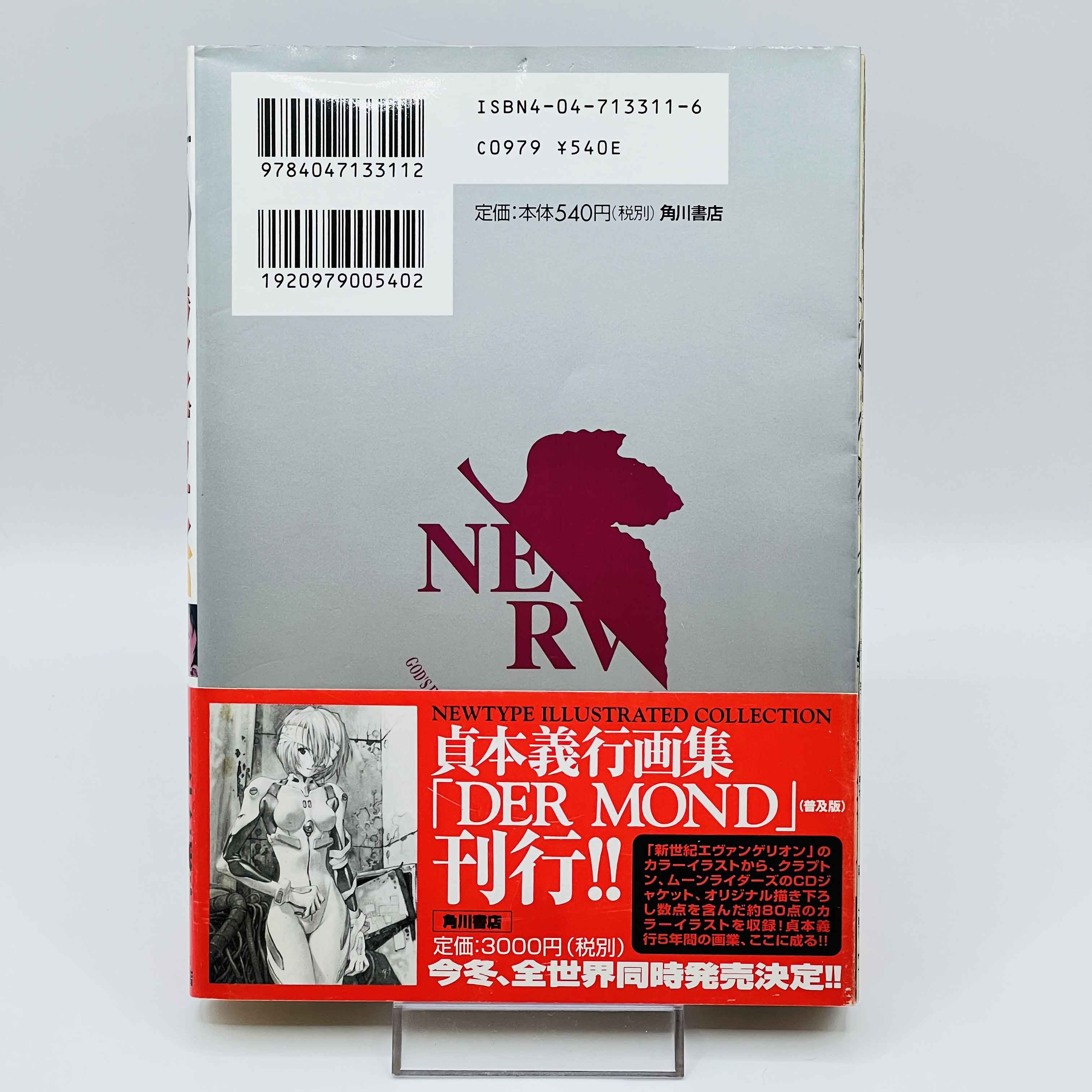 Neon Genesis Evangelion - Volume 05 /w Obi ~「Wish Reserved」