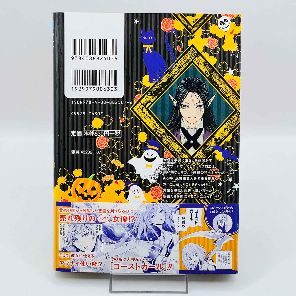 Ghost Girl - Volume 01 /w Obi