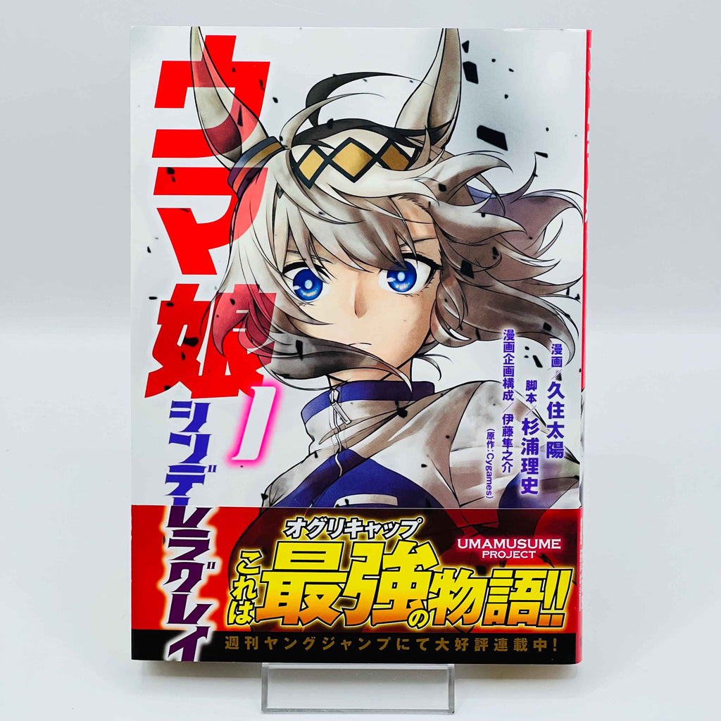 Uma Musume Cinderella Gray - Volume 01 /w Obi