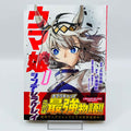Uma Musume Cinderella Gray - Volume 01 /w Obi