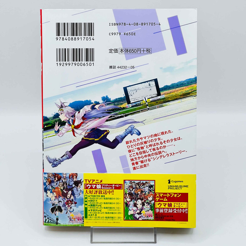 Uma Musume Cinderella Gray - Volume 01 /w Obi
