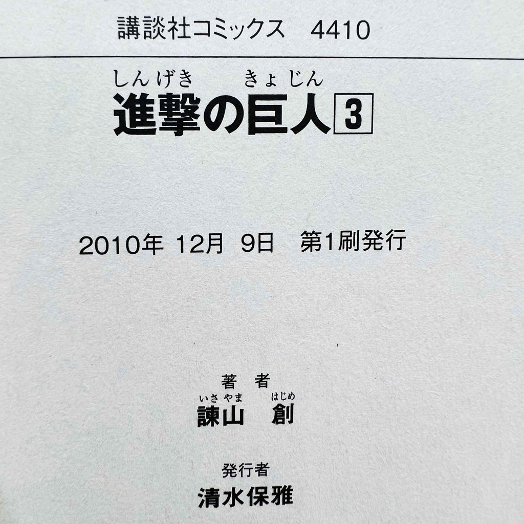 Attack on Titan - Volume 03 ~ 34 /w Obi ~「Wish Reserved」