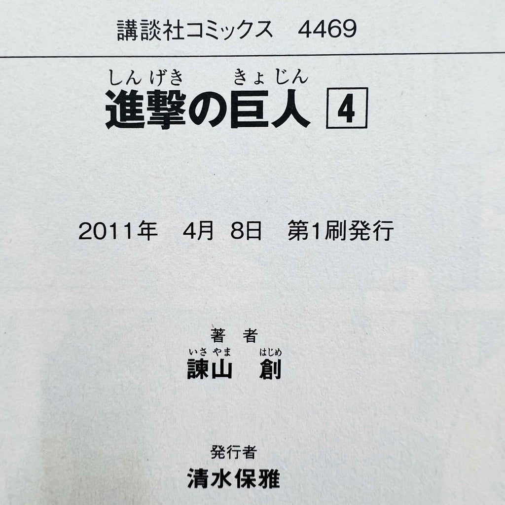 Attack on Titan - Volume 03 ~ 34 /w Obi ~「Wish Reserved」