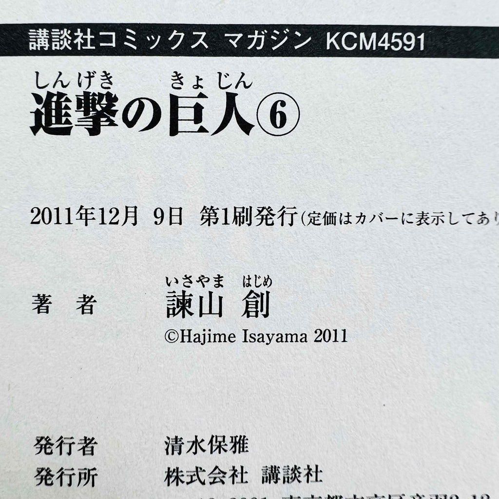 Attack on Titan - Volume 03 ~ 34 /w Obi ~「Wish Reserved」