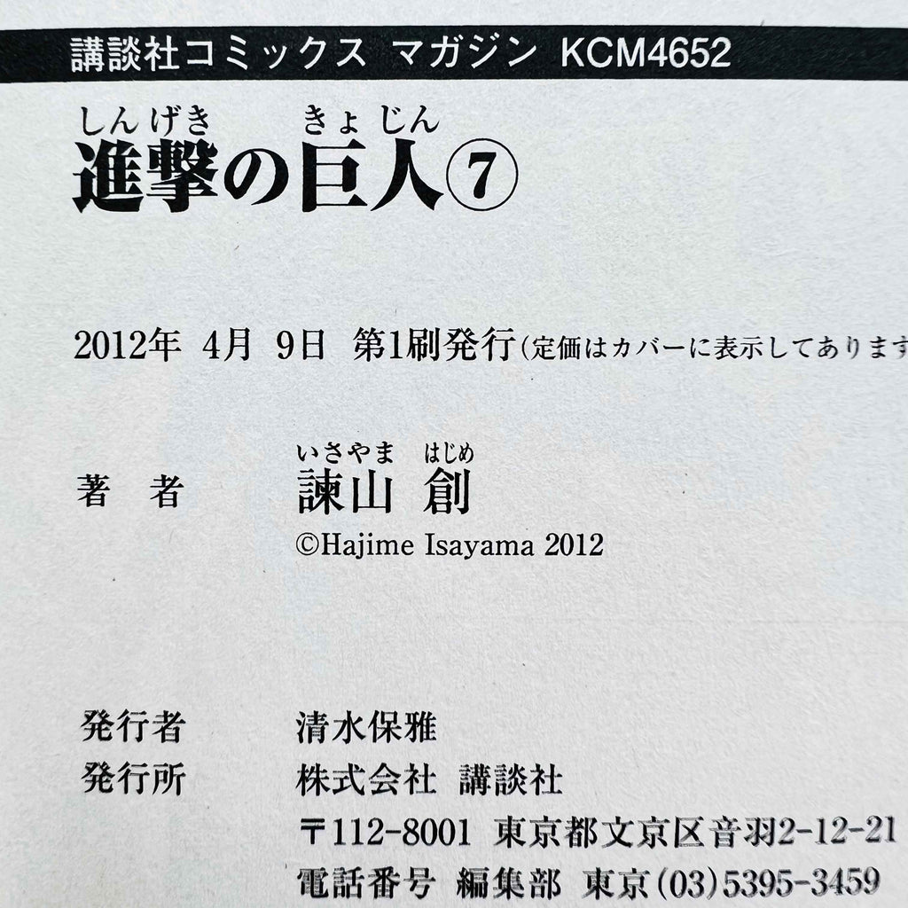 Attack on Titan - Volume 03 ~ 34 /w Obi ~「Wish Reserved」