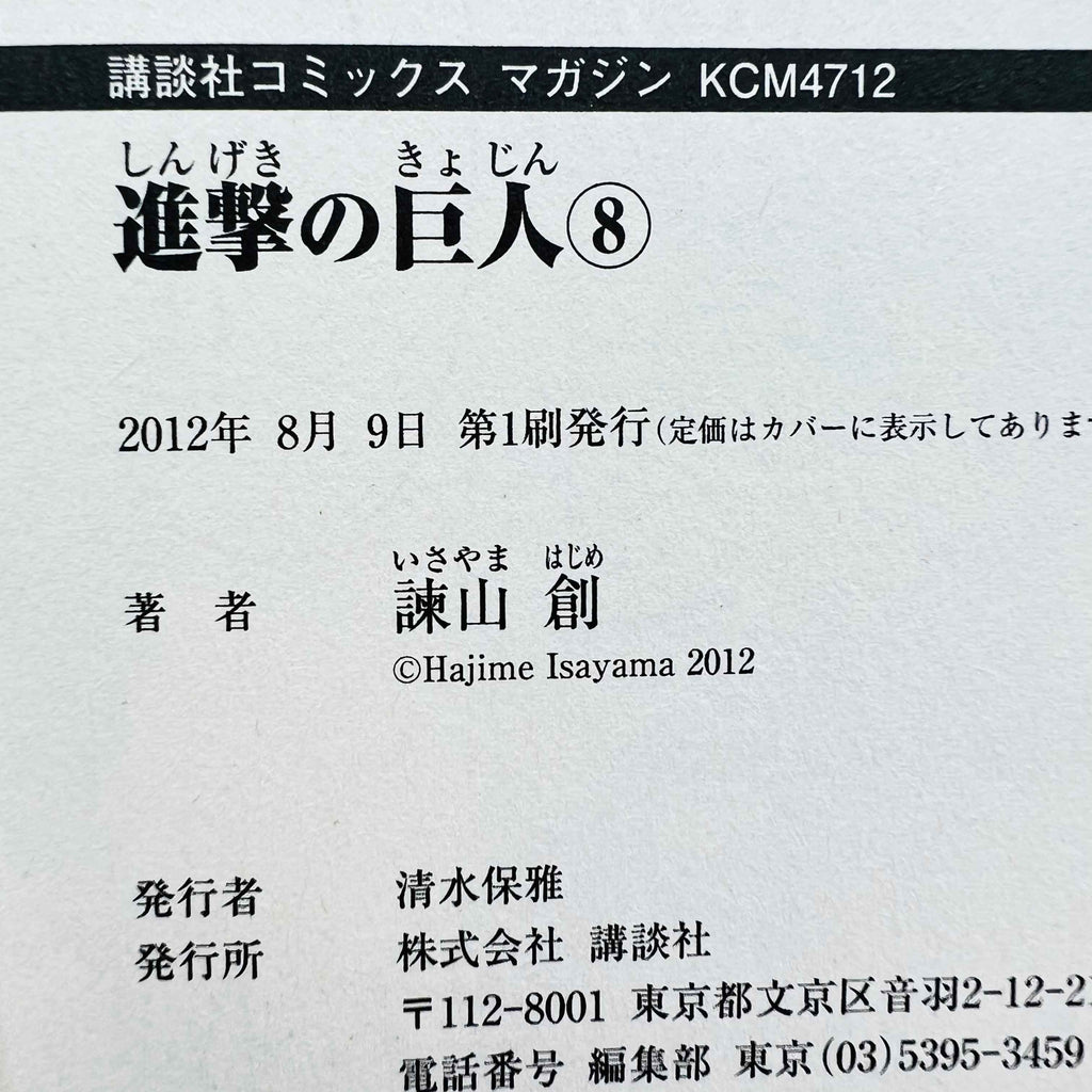 Attack on Titan - Volume 03 ~ 34 /w Obi ~「Wish Reserved」